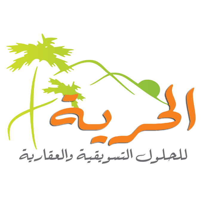 شركة الحرية للحلول التسويقية والعقارية